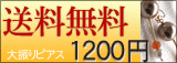 1200円送料無料大振りレトロピアスはいかが？